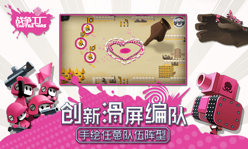 战争工厂宣传图4