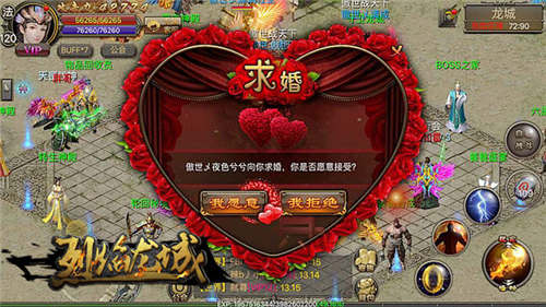 烈焰龙城求婚画面