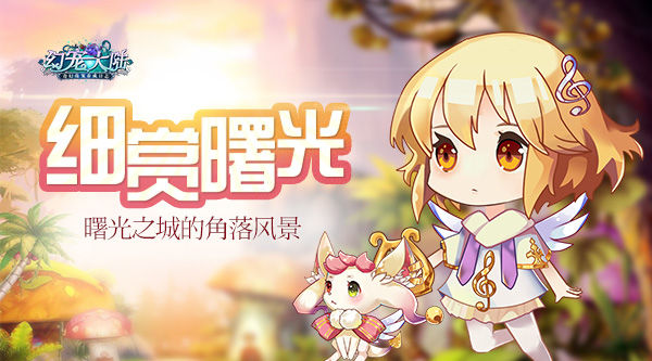 幻宠大陆宣传图