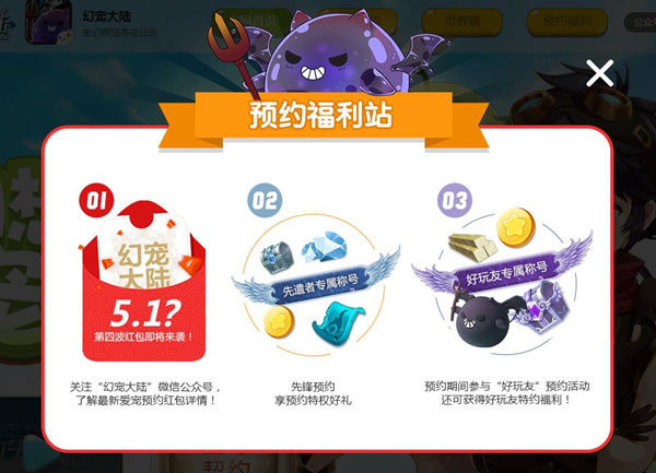 幻宠大陆宣传图2