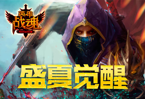 英雄战魂OL