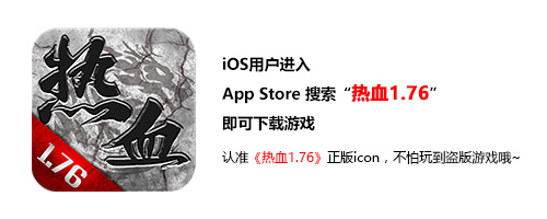 热血1.76宣传图4