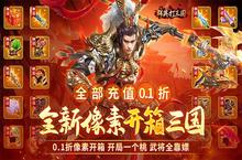 《群英打三国（0.1开箱千抽送UR）》手游公益服游戏攻略