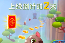 《汤姆猫<em>跑酷</em>》发布春节主题海报新春版