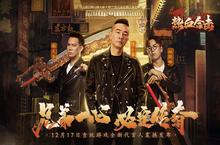 <em>兄弟</em>一心，必定传奇！大湾区三<em>兄弟</em>降临热血合击再续<em>兄弟</em>情谊！