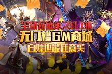 《天神大战（0.1折GM无限刷充）》BT手游永恒之塔介绍