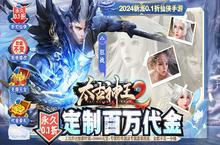 《太古神王2（0.1定制百万代金）》手游公益服狂傲天魔斩敌登先-狂战篇