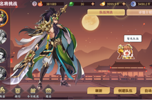 《英雄爱<em>三国</em>（0.1折无限充）》公益服手游玩法介绍--名将挑战