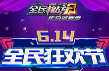 还能这么玩《<em>全民</em>枪战2》<em>全民</em>狂欢
