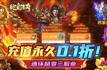 《地鼠传奇（尊享0.1折三职业）》bt手游独家攻略