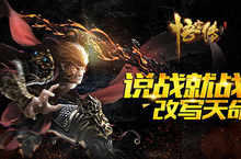 同名小说正版授权《悟空传》门众集结争夺仙山