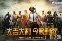 多重福利《<em>绝地</em><em>求生</em> 刺激战场》经典玩法指尖再现