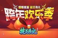 诞旦有礼《桃花源记》手游双dan活动来袭