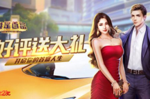 首富盛典1k2k《谁是首富》商战风云