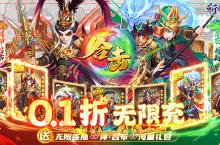 《斩龙三国（0.1折）》手游公益服英雄的觉醒之路
