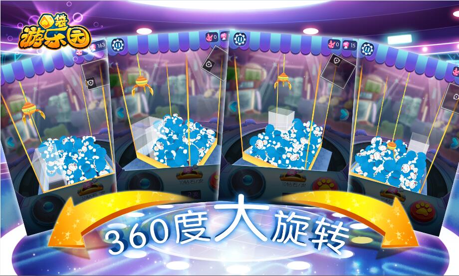 口袋游乐园宣传图3