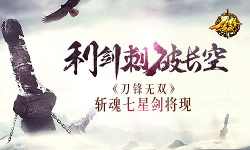 刀锋无双宣传图