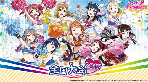 LoveLive! 学园偶像祭宣传图