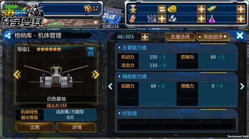SD敢达战争要塞宣传图