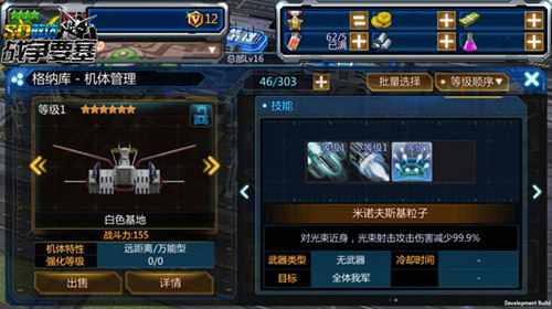 SD敢达战争要塞宣传图4