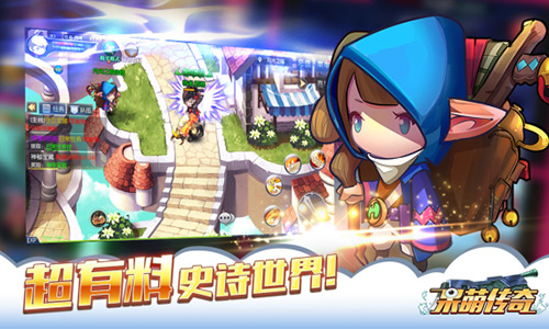 呆萌传奇宣传图5