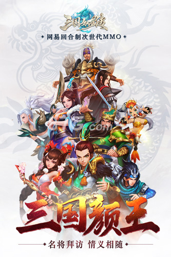 三国如龙传宣传图2