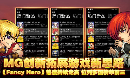 Fancy Hero宣传图