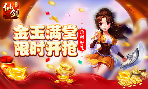 仙剑奇侠传3D回合宣传图