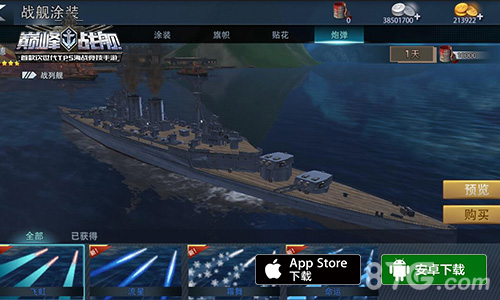 巅峰战舰游戏截图1