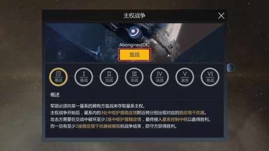 第二银河军团怎么占领星系