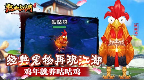 热血江湖宣传图