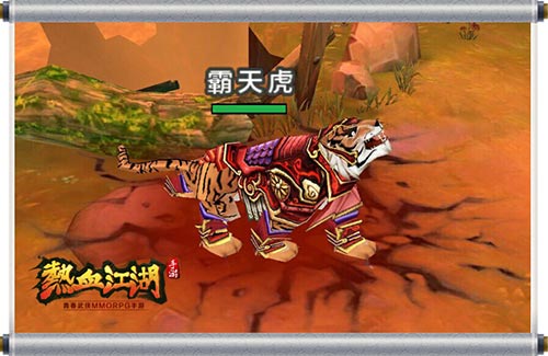 热血江湖霸天虎2