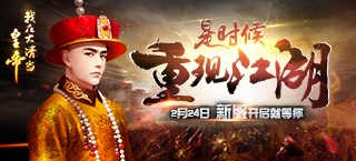 《我在大清当皇帝》宣传图