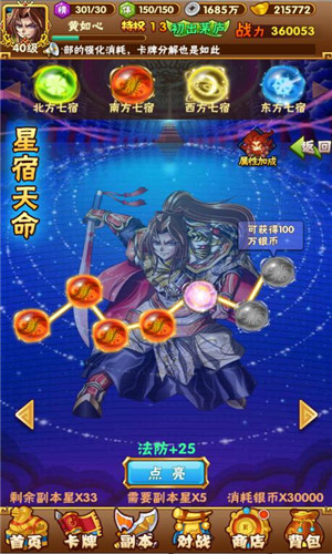 新少年三国-星宿天命