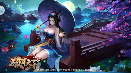 破军天下游戏截图5