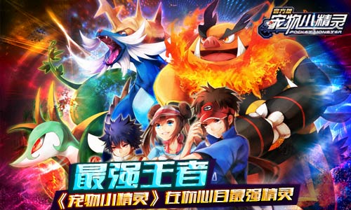 宠物小精灵官方版