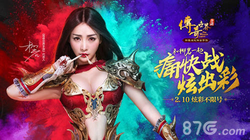 传奇世界手游柳岩代言1