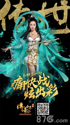传奇世界手游柳岩代言3