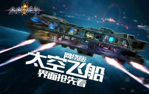 未来战争：重生宣传图