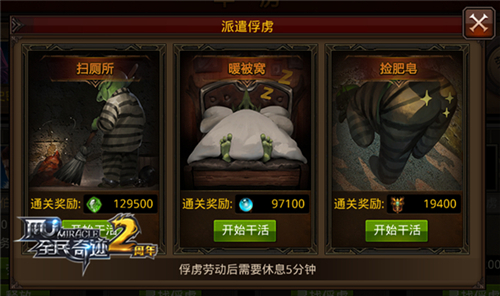 全民奇迹MU之派遣俘虏