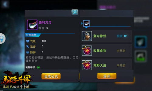 马踏千军游戏截图3