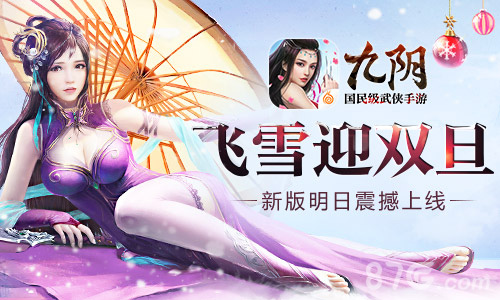 九阴手游