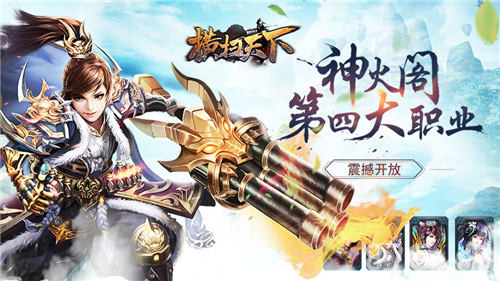 横扫天下神火阁 震撼开放