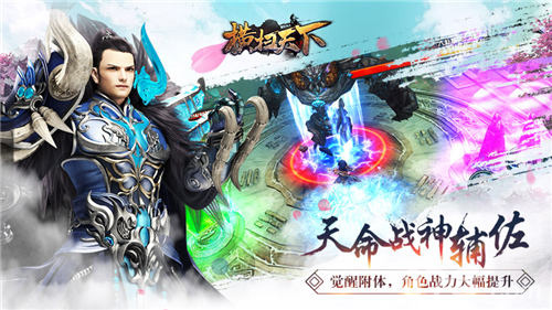 横扫天下天命战神辅佐
