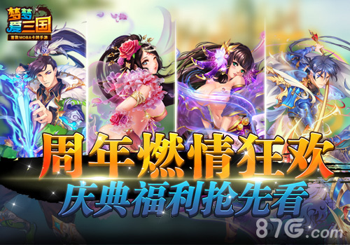 梦梦爱三国