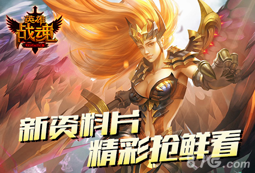 英雄战魂