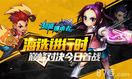 超能继承者宣传图一