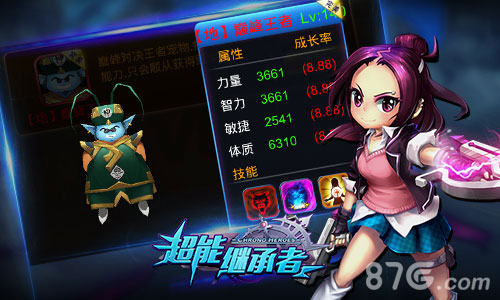超能继承者宣传图三