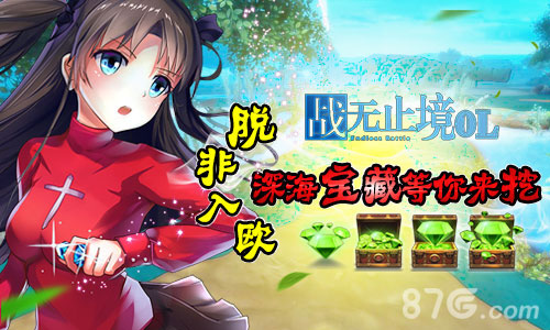 战无止境OL宣传图