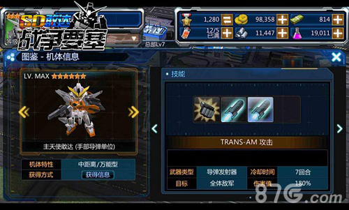 SD敢达战争要塞游戏截图四